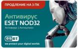 ПО ESET NOD32 Антивирус - продление лицензии на 1...